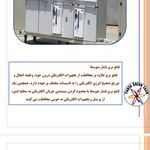 تولید تابلو برق کوشا