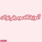 هنرکده نواک