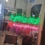 فروشگاه ایران رینگ لایت