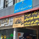 اداره مخابرات ملارد