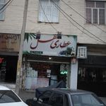 عطاری یوزارسیف