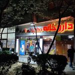 داروخانه دکتر تینا تهرانی فر