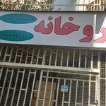 داروخانه دکتر تینا تهرانی فر