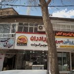 سوپر گوشت برادران