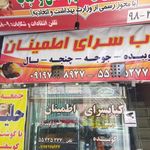 کباب سرای اطمینان