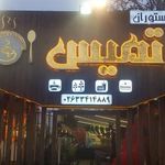 آرتمیس