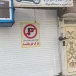 تعمیر گاه موتور سیکلت ناصر 
