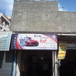 تعمیرگاه تخصصی