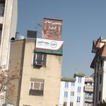 بیمه البرز
