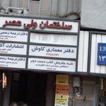 دفتر معماری کاوش