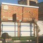 باغ رستوران تخت جمشید سهیلیه کرج