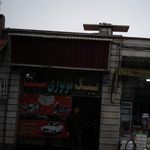 پیک جهانگیر شعبه جوادیه