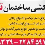 لوله بازکنی تک تازان