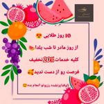 سالن زیبایی و آرایشگاه زنانه شراره زرنوش