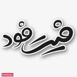 فست فود فیت فود