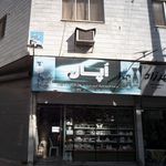 پلاسکو محمدی