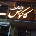 رستوران کاکتوس