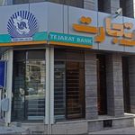 بانک تجارت شعبه شهرستان کرمان