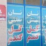 نان سنتی گل گندم