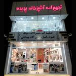 تجهیزات آشپزخانه پدیده