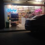 سوپرمارکت آذربایجان