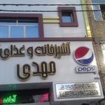 آشپزخانه مهدی