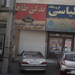 لوازم یدکی طاها