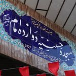 مسجد دوازده امام