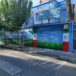 پیش دبستانی ودبستان غیردولتی برهان نو