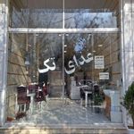 رستوران مقصودی