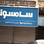 فروشگاه پارسیان مرکزی