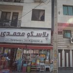 پلاسکو محمدی