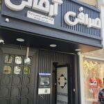 صرافی آرمانی