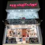 تجهیزات آشپزخانه پدیده