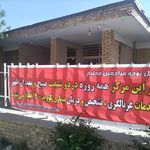 درمانگاه شماره ۱