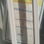 درمانگاه شماره ۱