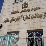 مرکز بهداشت شماره ۳ مشهد