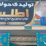 تولیدی حوله اطلس
