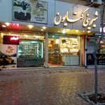 شیرینی کتایون