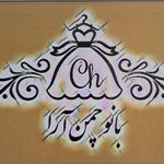 آموزشگاه خیاطی بانو چمن آرا