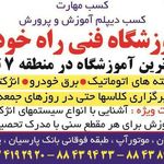 آموزشگاه راه خودرو (مکانیک)