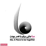رستوران ما