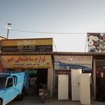 کلینیک ساختمانی قادری