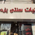 لبنیات یکتا