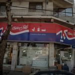کلینیک ساختمانی سعید