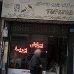 پیرایش پوریا