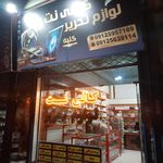 نوشت افزار پایا