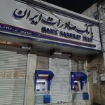 بانک صادرات  بومهن (3497)