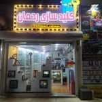 قفل و کلید سازی رحمان
