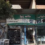 کلینیک ساختمانی قادری